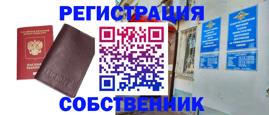 временная регистрация собственник в Онеге