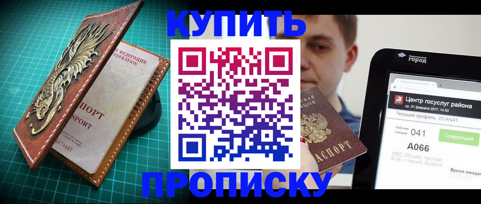 прописка регистрация в Онеге