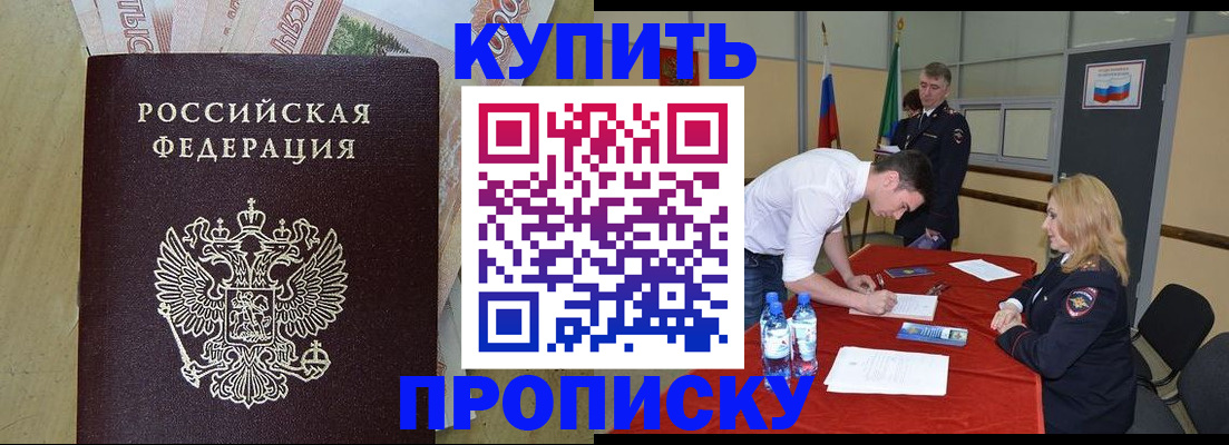 прописка 2025 в Онеге